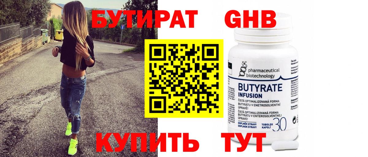 Бутират буратино Тихвин