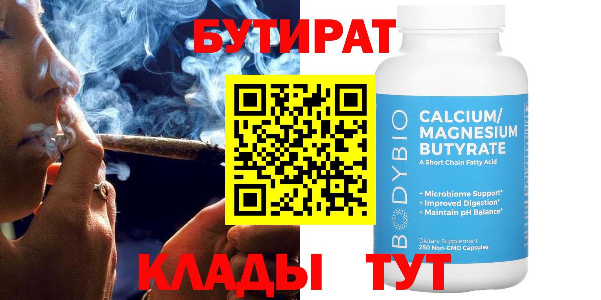 Бутират  БУТИРАТ 99%  Вход с VPN  Тихвин 