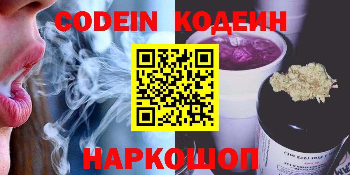Codein Purple Drank Тихвин