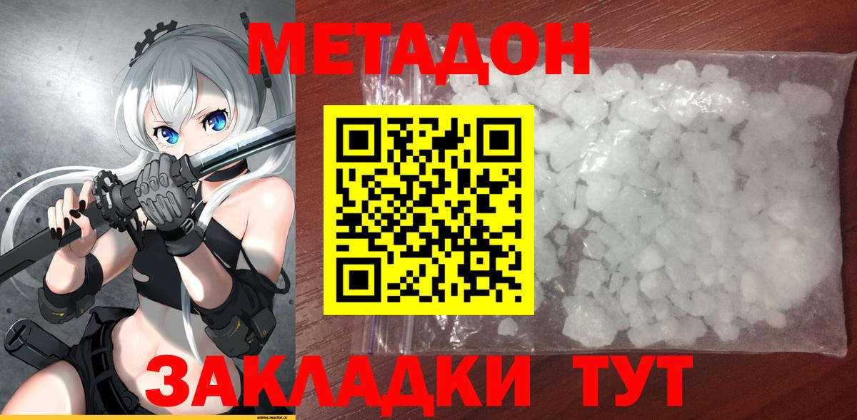 Метадон мёд  МЕТАДОН VHQ  Вход с VPN  Тихвин 