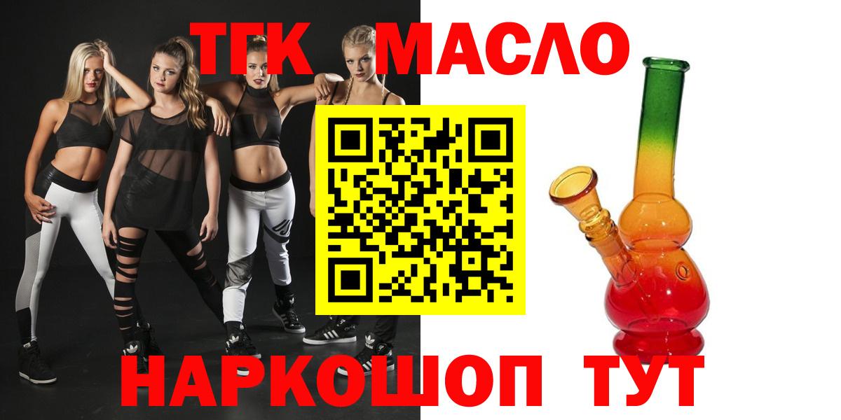 ТГК THC oil Тихвин